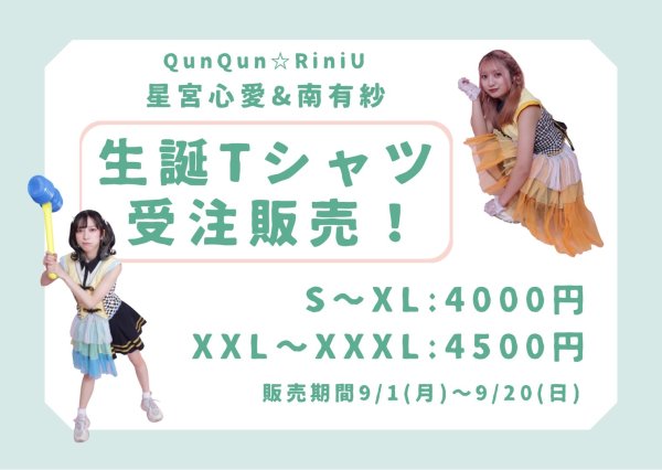 画像1: QunQun☆RiniU　2025年星宮心愛・南有紗生誕Tシャツ (1)